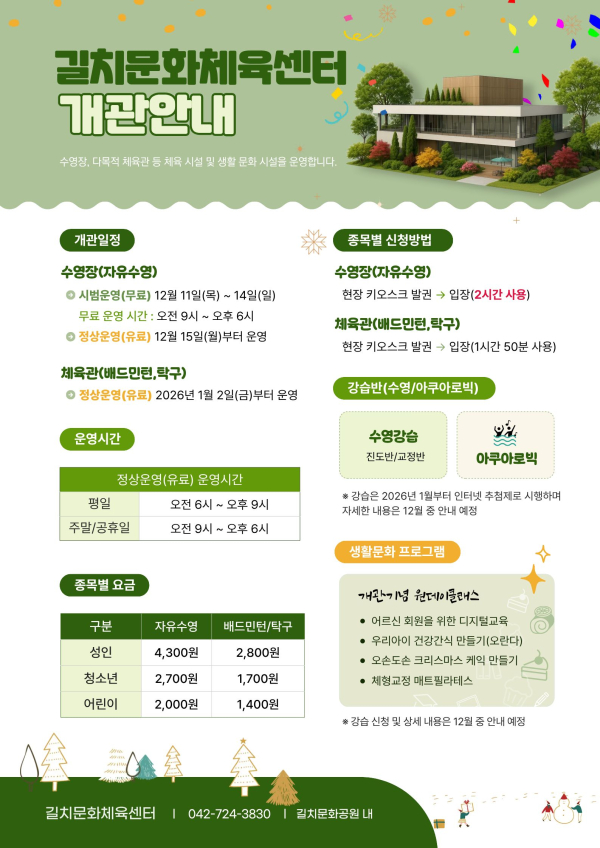 길치문화체육센터 개관 안내