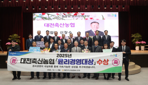 12월 정례조회에서 '2025년 농축협 윤리경영대상' 수상 기념사진