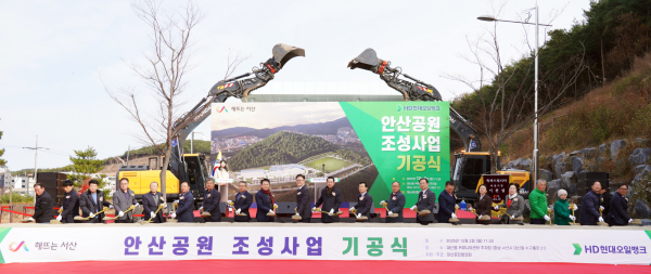 2일, 대산읍 커뮤니티센터 일원에서 열린 안산공원 조성 사업 기공식 단체사진
