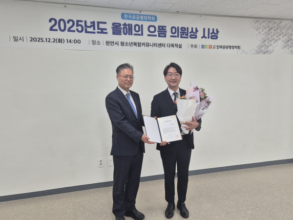 구형서 의원, ‘올해의 으뜸의원상’ 수상 모습