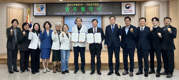 2일, 충남 국립공주병원에서 국립공주병원과 ‘정신건강 고위험군 치유 체계 구축 업무협약’을 체결했다.