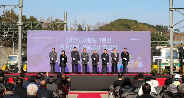 대전 도시철도 1호선 식장산역 건설공사 착공식<br>