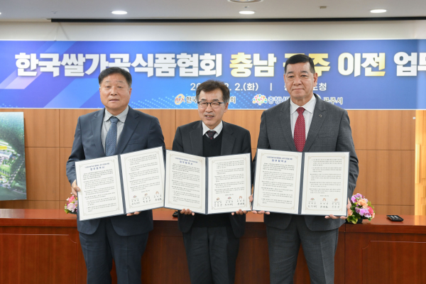 한국쌀가공식품협회의 공주 이전을 위한 업무협약 체결식 모습