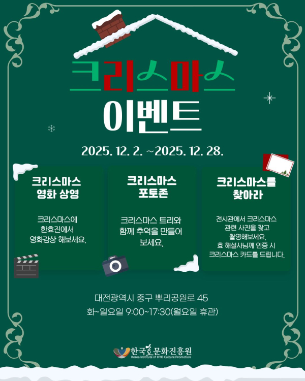 크리스마스 특별 이벤트 안내문