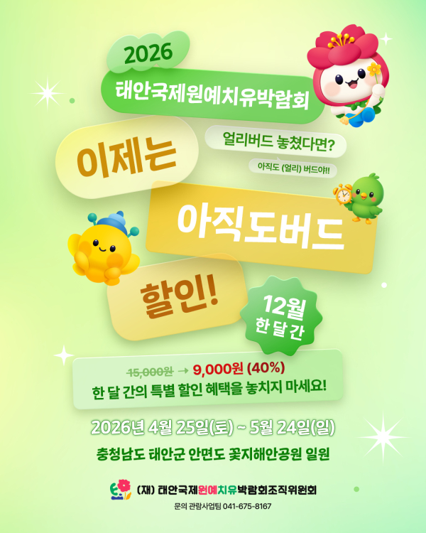 12월 한달간 입장권 40% 특별할인 안내문