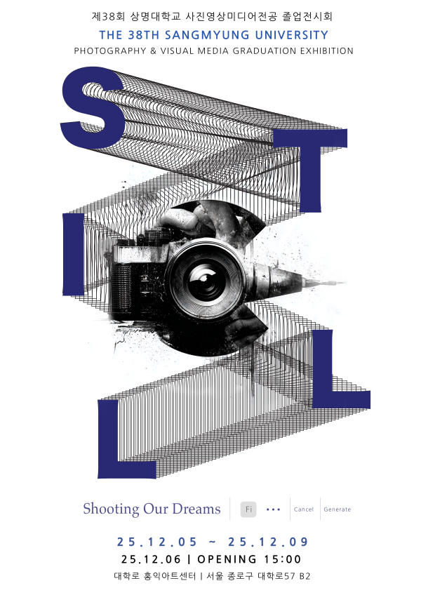 사진영상미디어전공 졸업 전시회 포스터