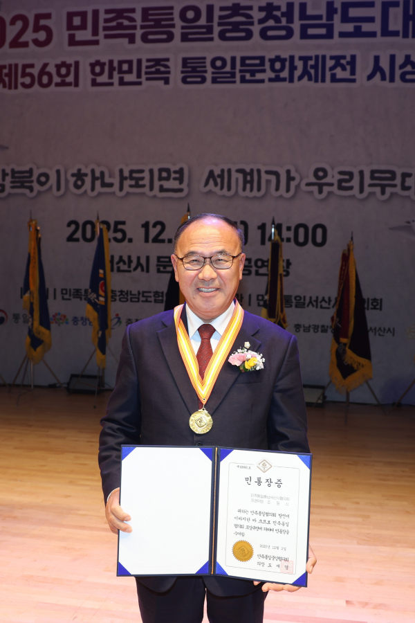 조동식 의장, 민족통일중앙협의회로부터 민통장증 및 감사패 수상 모습