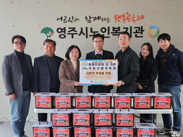 국립산림치유원이 원예치유원 더가든과 함께 영주시노인복지관에 김장 김치를 전달했다.