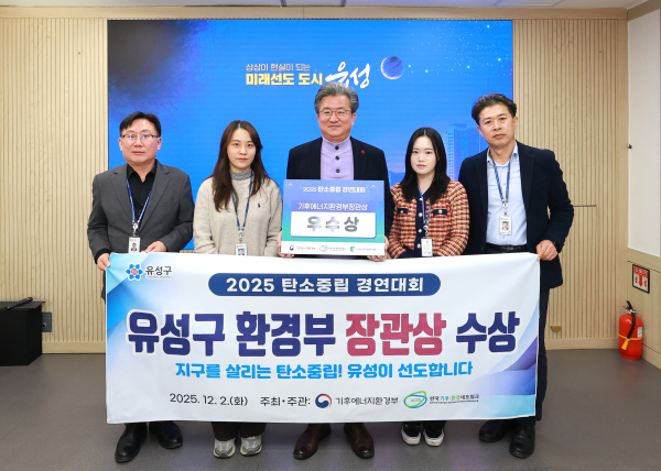 ‘2025년 탄소중립 경연대회’ 공모에서 환경부장관상을 받고 정용래 유성구청장과 직원들이 기념촬영