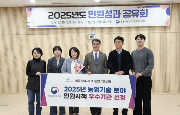 ‘2025년 농업기술분야 민원시책 우수기관’에 선정돼 농촌진흥청장 표창 수상 기념사진