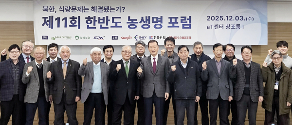 제11회 한반도 농생명포럼 현장 단체사진