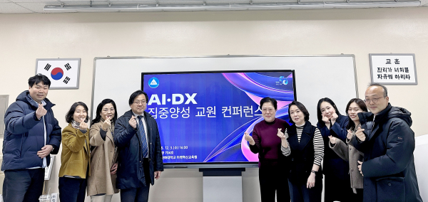 AI·DX 교육역량 강화 위한 교원 컨퍼런스 참가자 단체사진