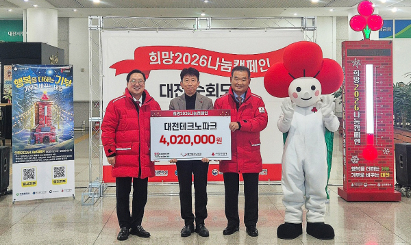 지난 3일, 대전테크노파크 이창복 운영지원실장이 '희망2026 나눔캠페인' 기부금을 대전사회복지공동모급회에 전달하고 있다.