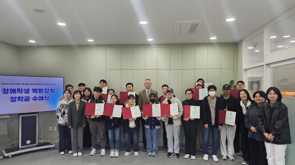 스마트 기술 활용 장애학생 맞춤형 직무교육프로그램 우수학생 장학금 수여식 개최