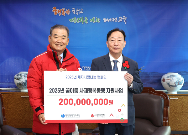 '2025년 꿈이룸 사제행복동행'으로 추진한 모금액(2억원) 전달식 기념사진