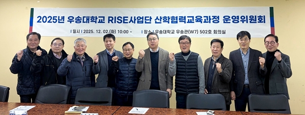 우송대 RISE사업단 산학협력 교육과정 위원회