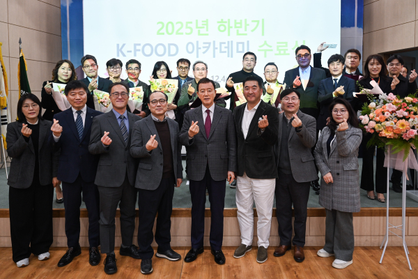 2025년 하반기 K-푸드 아카데미 수료식 기념사진 * 홍문표 한국농수산식품유통공사 사장(1열 우측 4번째)