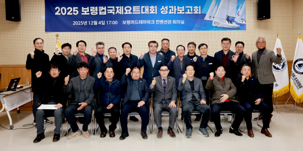 요트대회 성과보고회 개최 단체사진