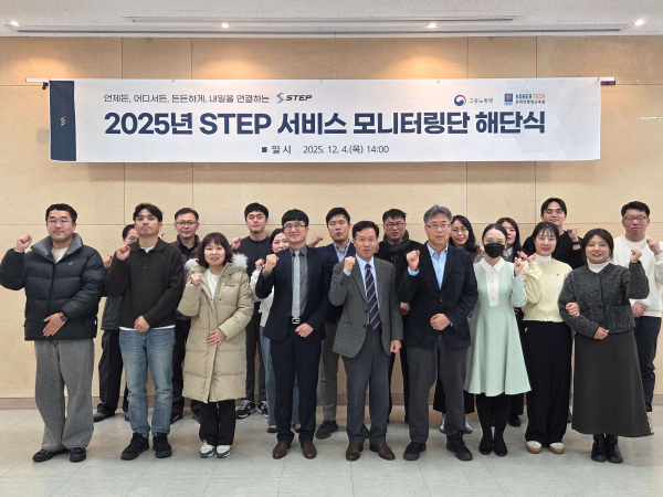 지난 4일, 소셜 캠퍼스 온 충남에서 ‘2025년 STEP 서비스 모니터링단 해단식’을 개최했다.