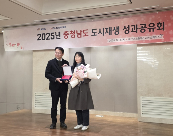 ‘2025년 충청남도 도시재생 성과공유회’에서 도지사 기관 표창을 수상한 후, 기념촬영.(왼쪽부터 문석준 충남도청 건축도시국장, 이미은 군 도시재생 팀장)