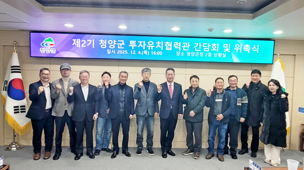 제2기 청양군 투자유치협력관 위촉식에 참석한 위촉자들과 윤여권 부군수가 단체촬영