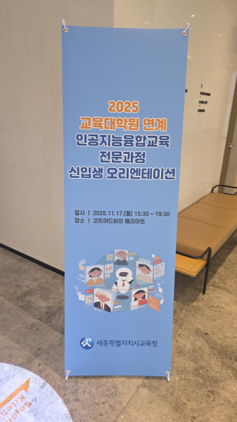 ​인공지능(AI) 융합교육 전문과정 모습​