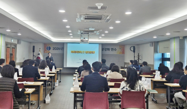‘2026년 시․도교육청 평가 대비 담당자 역량강화 연수’ 개최 모습
