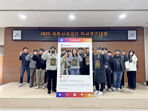 2025 세종시설공단 독서퀴즈 대회 현장 기념사진