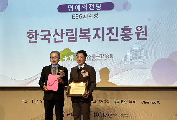 지난 4일 신라호텔 영빈관(서울 중구 동호로)에서 연성훈(오른쪽) 한국산림복지진흥원 미래전략본부장이 마이클 포터상 수상하고 문휘창(왼쪽) 국제경쟁력연구원 이사장과 기념촬영