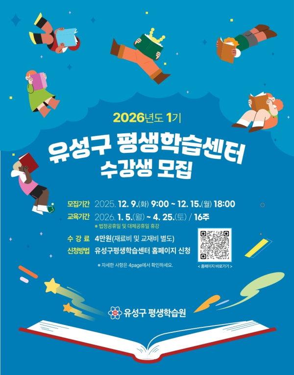 ‘2026년 제1기 평생학습센터’ 수강생 모집 포스터