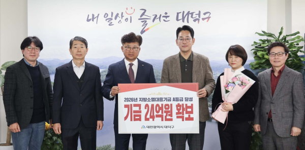 최충규 대덕구청장(사진 왼쪽 세 번째)과 대덕구 관계자들이 5일 행정안전부가 실시한 2026년 지방소멸대응기금 투자계획 평가에서 A등급을 받은 후 기념 촬영