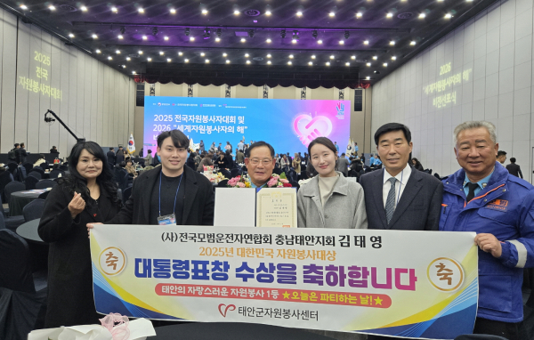지난 5일 고양 킨텍스에서 열린 ‘2025년 전국자원봉사대회’에서 대통령 표창을 받은 김태영 사무장(사진 왼쪽에서 세 번째 김태영 사무장).