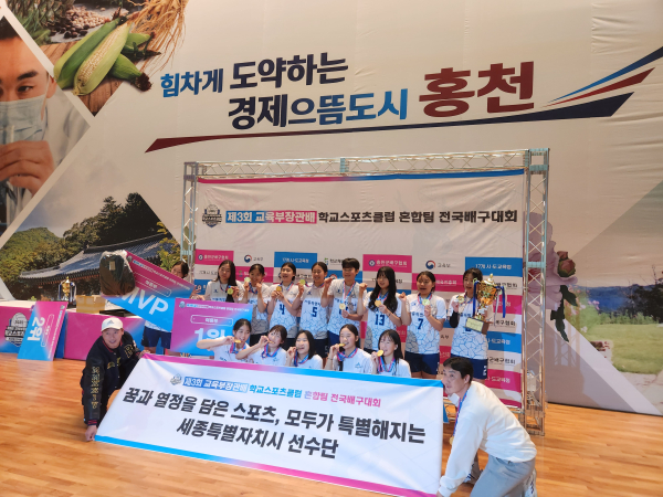 지난 7일,‘제3회 교육부장관배 학교스포츠클럽 혼합팀 전국배구대회’ 여중부 종목에서 우승을 차지한 세종연합팀 단체사진 모습