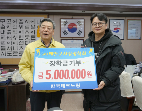 한국테크노링 장학금 기탁식 모습