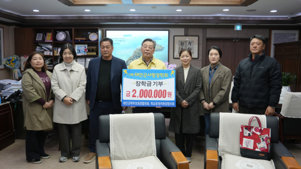 장학금 기탁(태안군학부모회장협의회, 태안군학교운영위원장협의회)