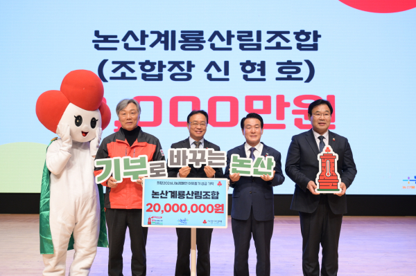 신현호 산림조합장 기부 모습