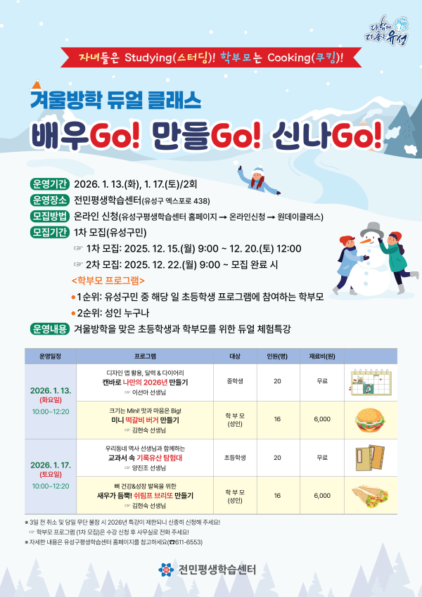 ‘듀얼 클래스, 배우GO! 만들GO! 신나GO!’ 포스터