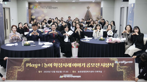 (사진 왼쪽부터) 곽운숙 대덕구육아종합지원센터장, 최충규 대덕구청장과 관계자들이 8일 ‘Play+ : 놀이 확장사례 이야기 공모전’ 시상식을 마친 후 기념 촬영