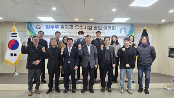 ‘법무부 일자리 우수기업 홍보 설명회’ 개최 단체사진