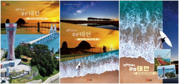 ‘2026 태안방문의 해’ 홍보물.
