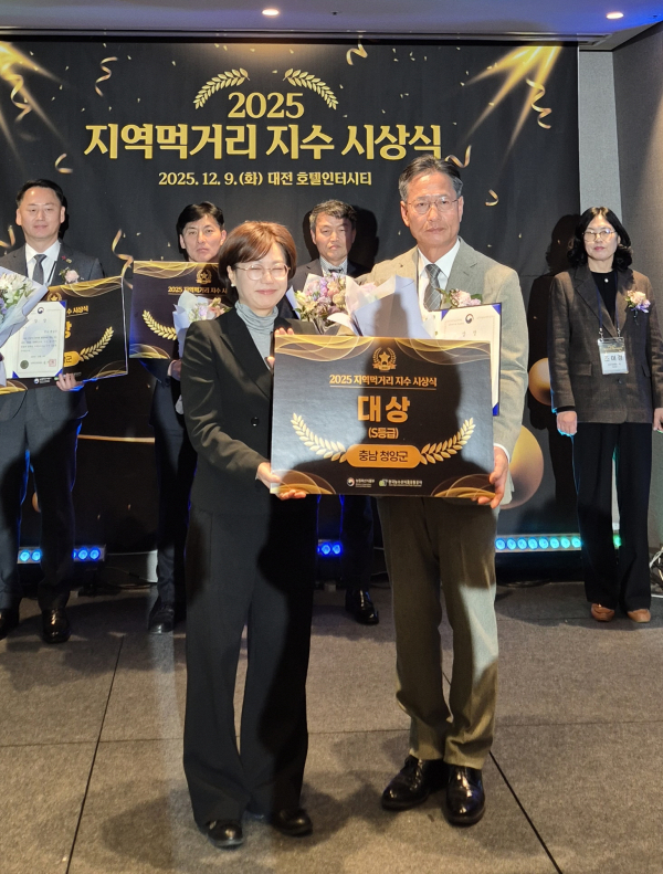 윤여권 부군수가 ‘2025 지역먹거리 지수’ 평가 시상식에서 수상 후 기념촬영