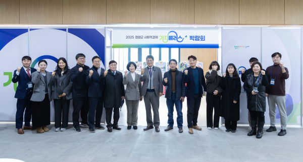 김돈곤 군수가 ‘2025 사회적경제 가치플러스 박람회’ 참여자들과 단체 촬영을 진행하고 있다.