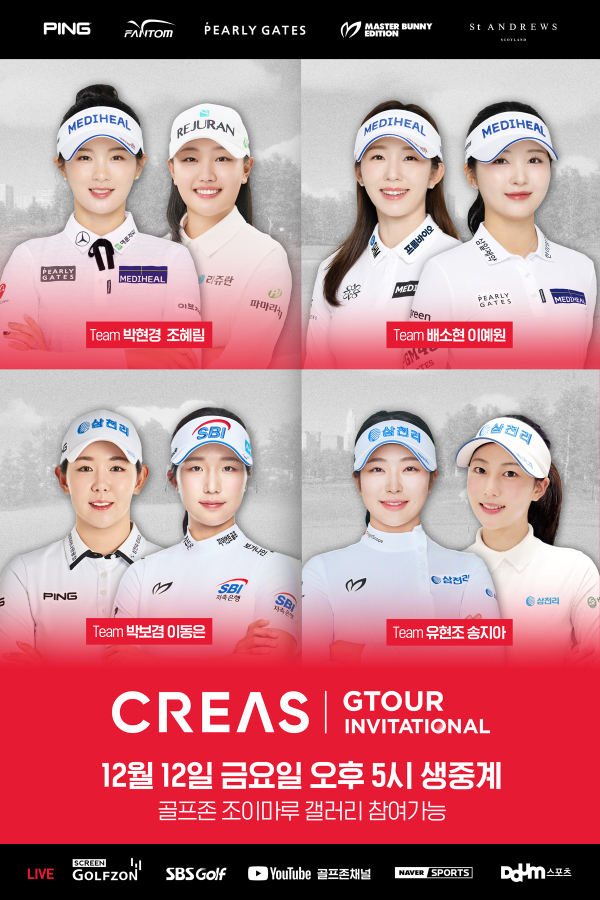 12일, ‘크리스에프앤씨 GTOUR 인비테이셔널’ 대회 개최