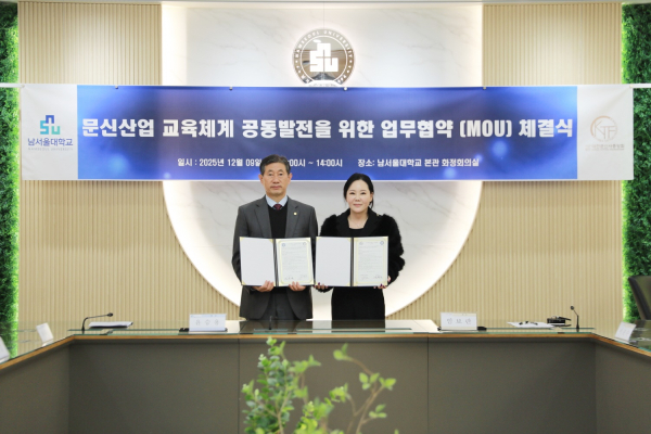 남서울대학교, (사)대한문신사중앙회와 문신·반영구 전문 인재 양성을 위한 업무협약 체결식 모습