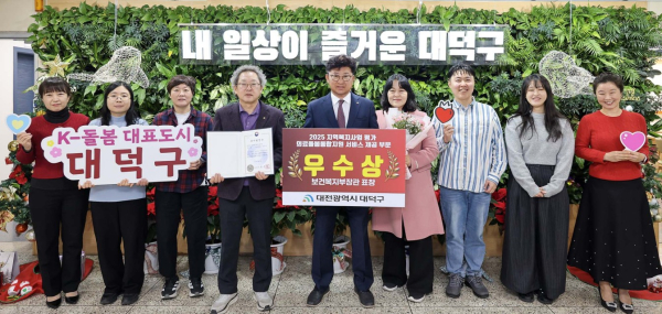 최충규 대덕구청장(사진 가운데)과 대덕구 직원들이 ‘의료․요양․돌봄 통합지원 성과대회’에서 보건복지부 장관 표창 우수상을 받은 후 기념 촬영