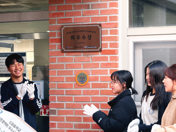 소담중학교, Wee 프로젝트 우수사례 공모전 ‘전국 최우수교’ 선정 현판식 모습