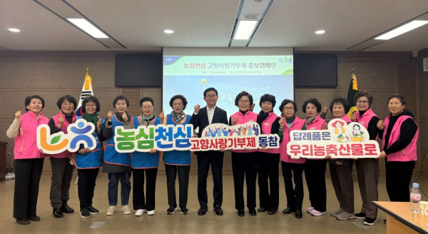 농협여성단체와 함께 농심천심 고향사랑기부제 홍보활동 전개 기념사진