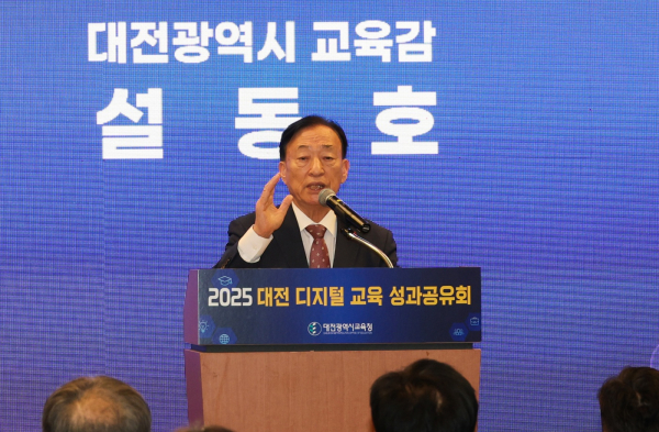 '2025 대전 디지털 교육 성과공유회' 개최 모습