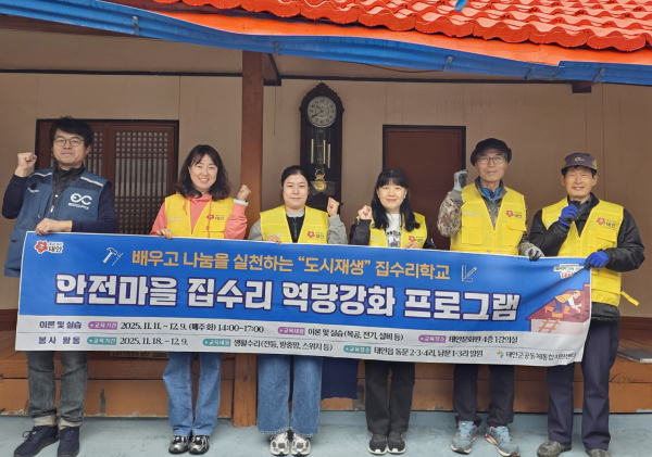 취약계층 집수리 실습에 나선 집수리 역량강화 교육생들.