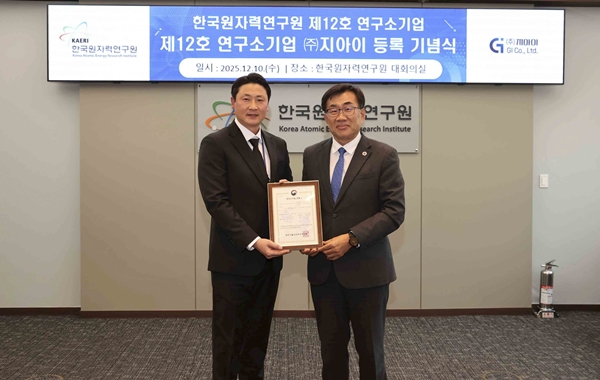 사진 1. 한국원자력연구원이 제12호 연구소기업 ㈜지아이를 10일 설립했다.